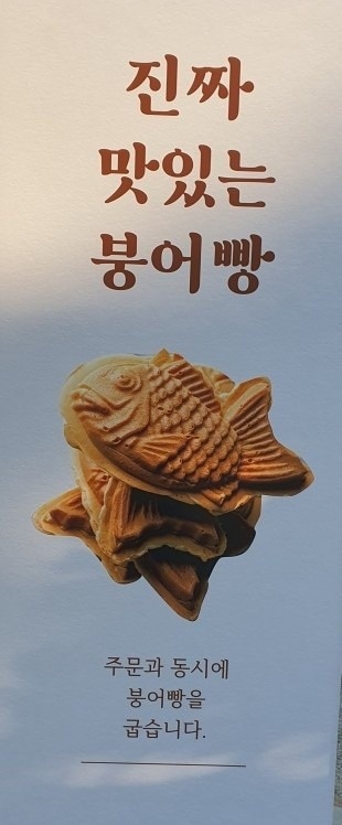 붕어빵맛집