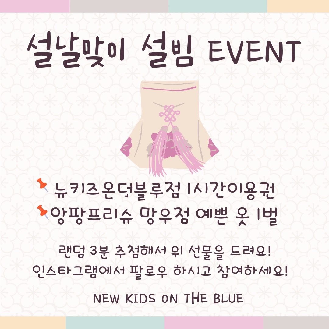 설날맞이 설빔 EVENT