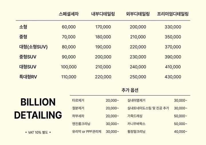 빌리언디테일링 picture 0