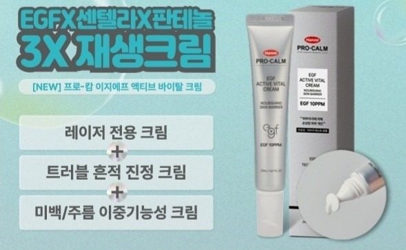 EGF+센텔라+판테놀 신제품크림