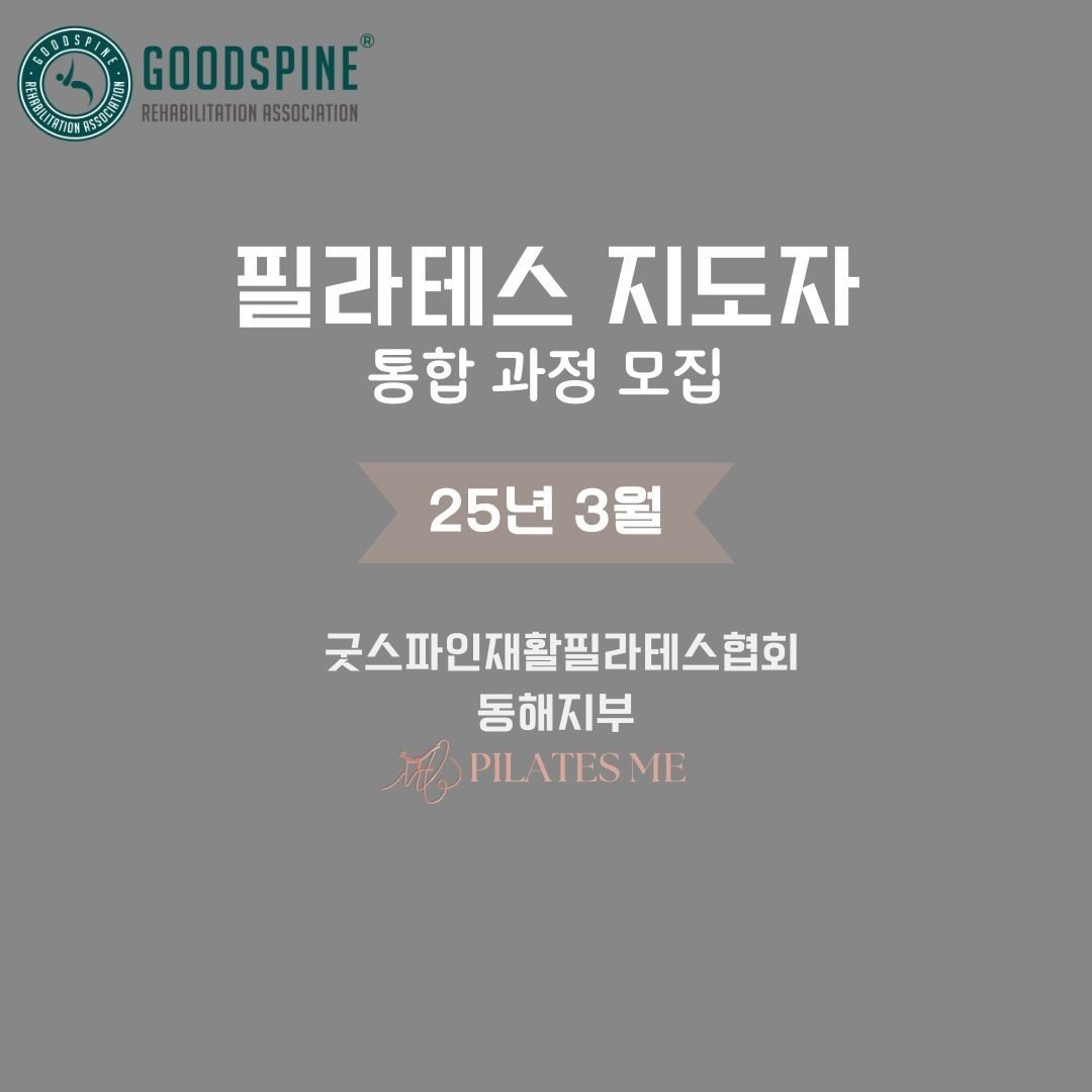 필라테스 지도자 자격증반 OPEN