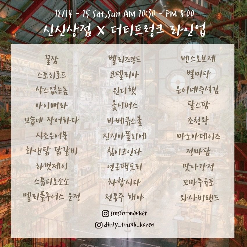 파주 최대플리마켓(더티트렁크 실내)
