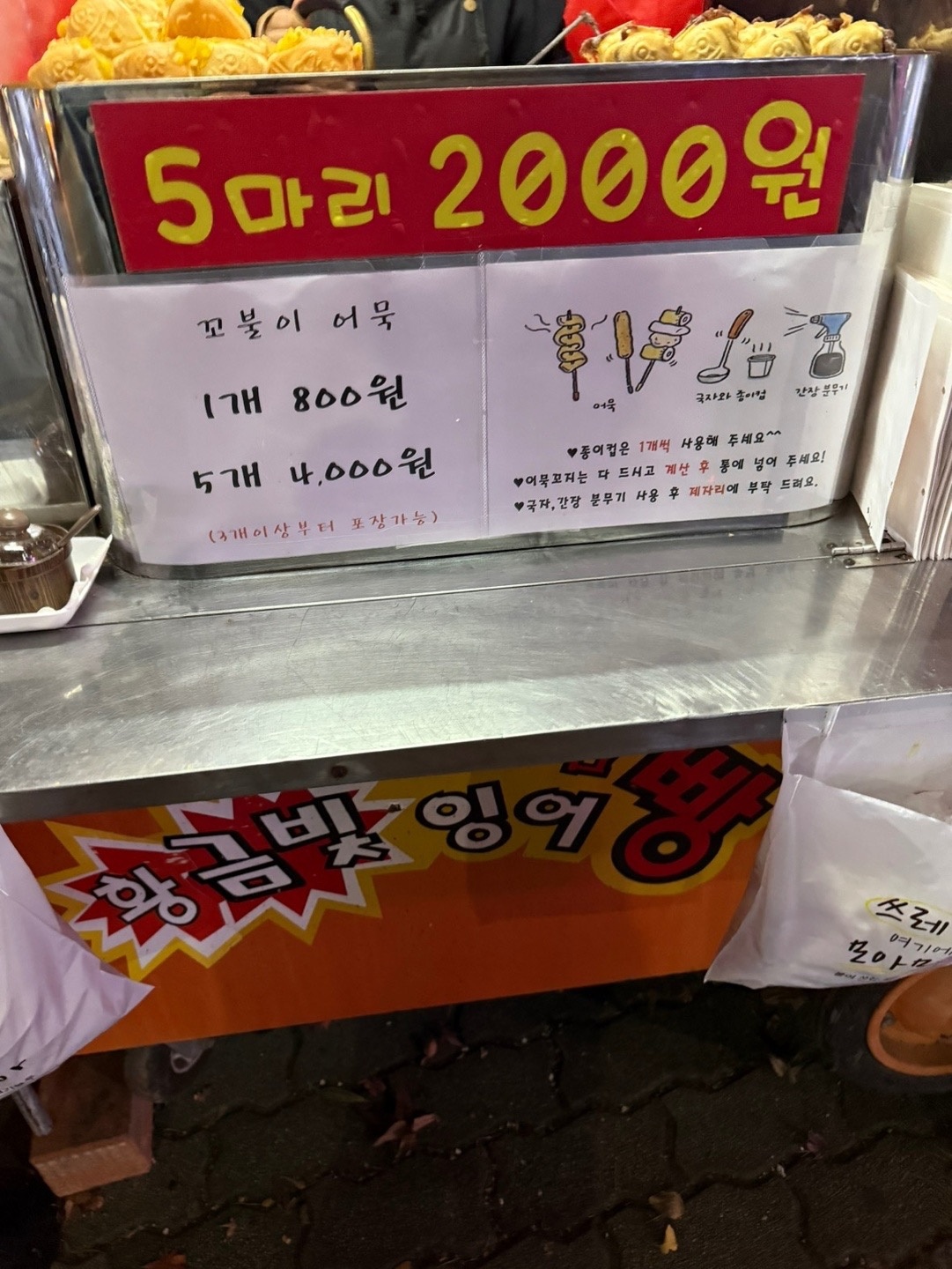 붕어빵