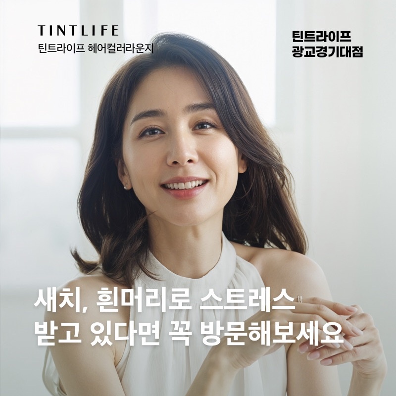 틴트라이프 picture 6