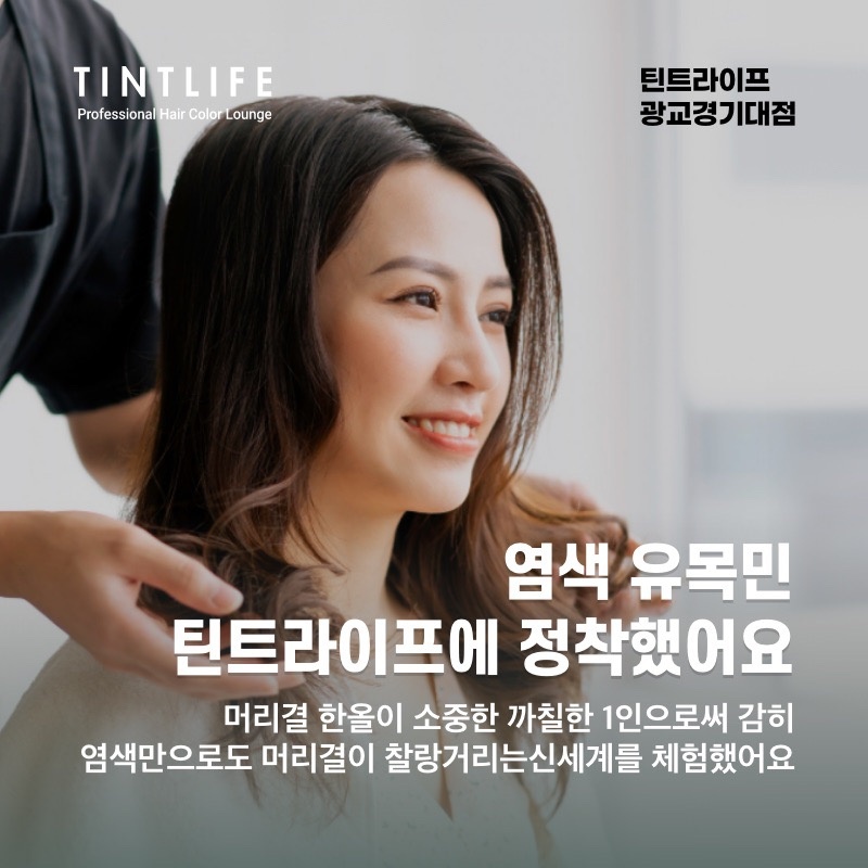 틴트라이프 picture 4