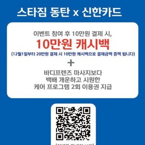 스타짐 × 신한카드 콜라보 이벤트