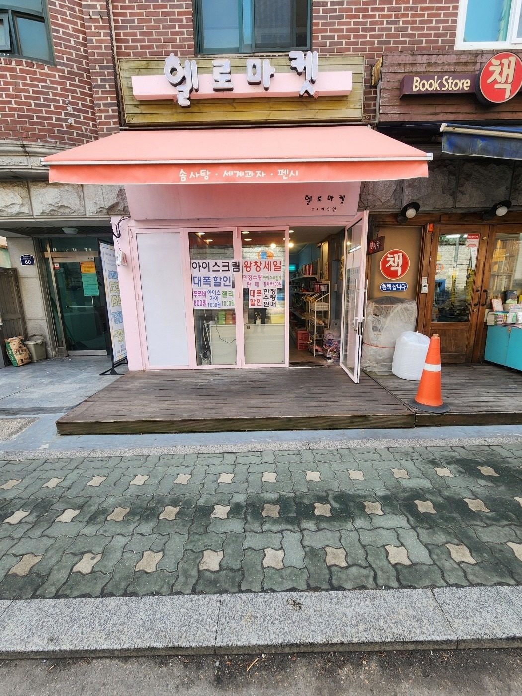 헬로마켓 문구류 40퍼세일합니다.