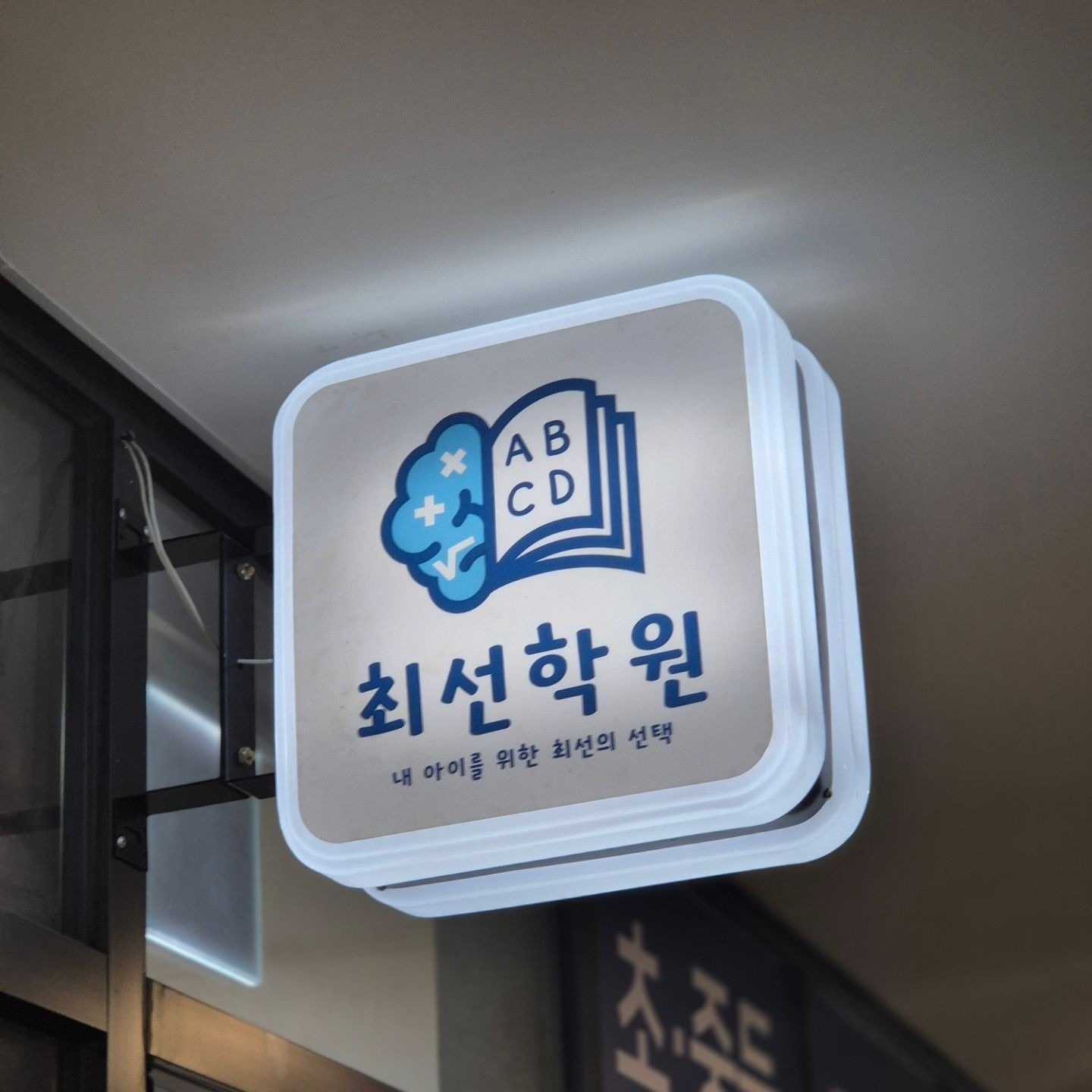 미래엔영어수학최선학원 picture 2