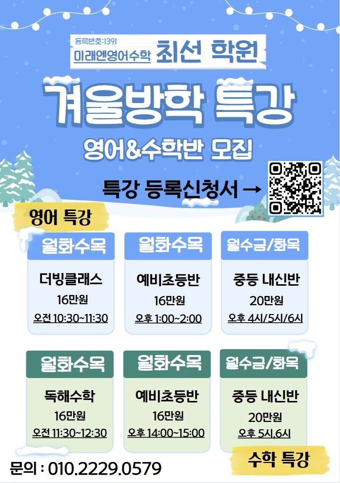 영어.수학 겨울방학 특강반 모집