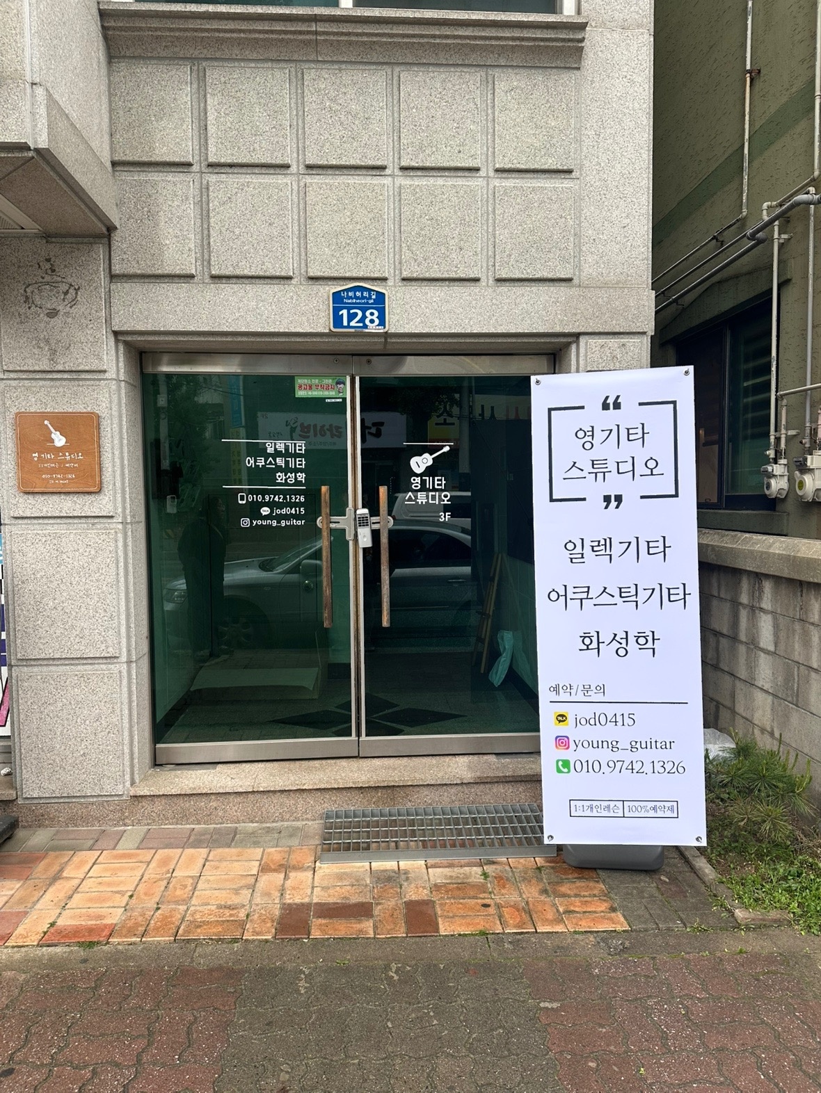 영기타스튜디오 picture 1