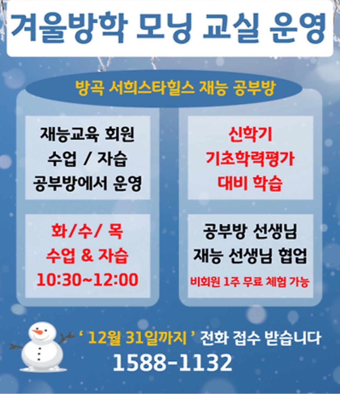 방곡서희재능스스로교실 picture 3