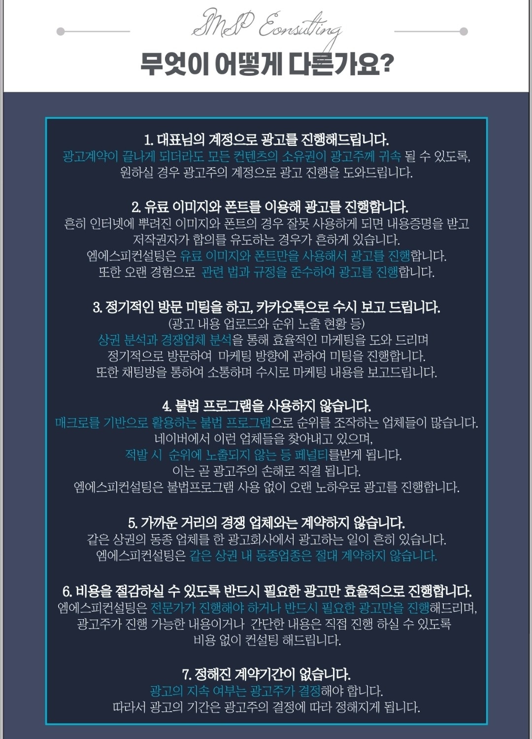 엠에스피컨설팅 | 광주광역시 북구 연제동 | 광고대행 | 당근 동네 업체