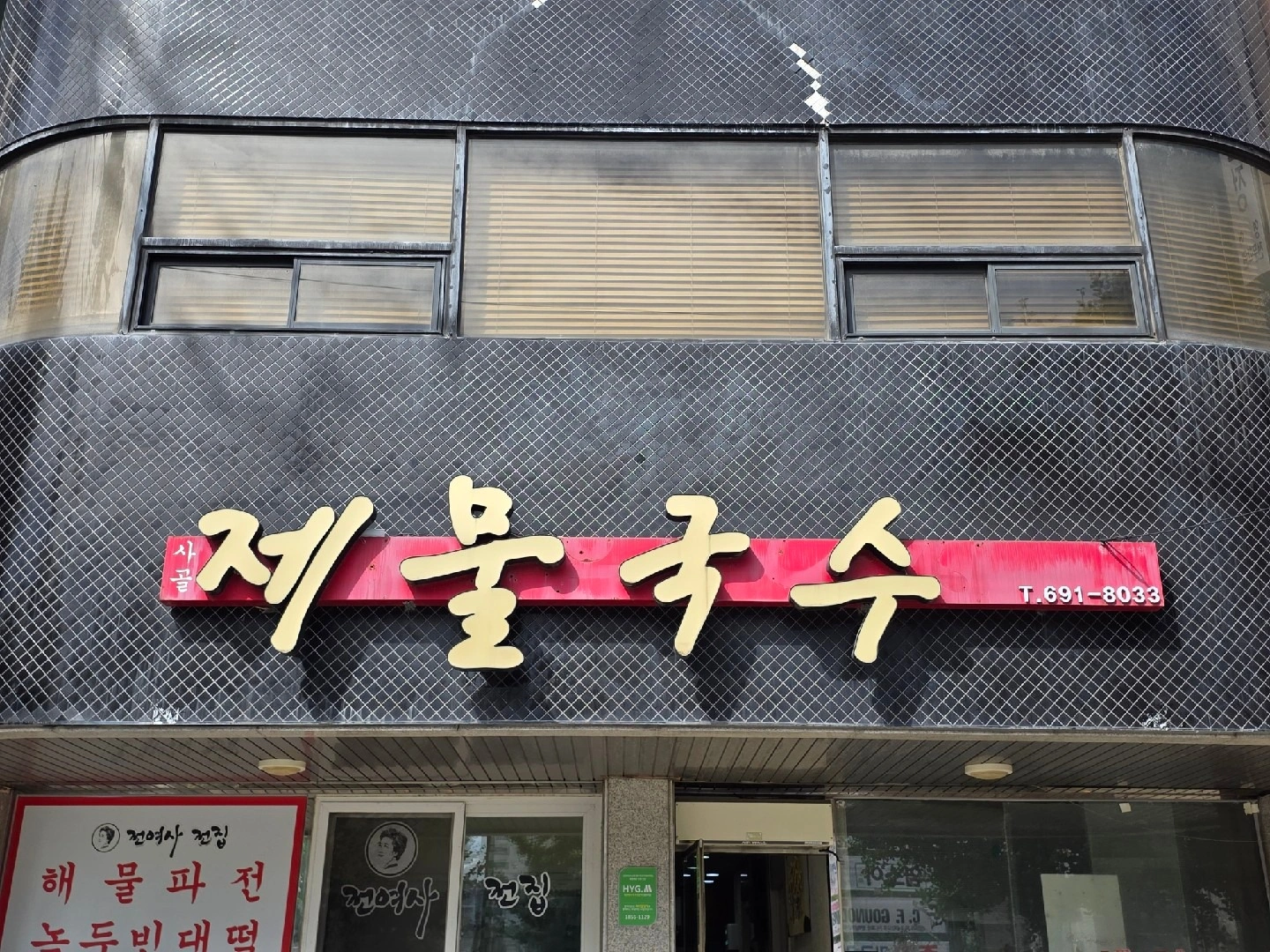 제물국수 | 경기도 평택시 비전동 | 국수/만두/칼국수 | 당근 동네 업체