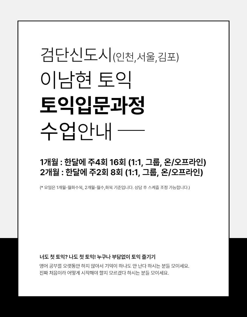 토익 입문 과정 소개