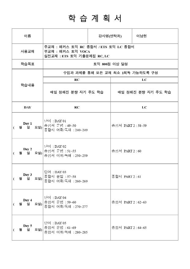 토익 800점 목표 중급과정