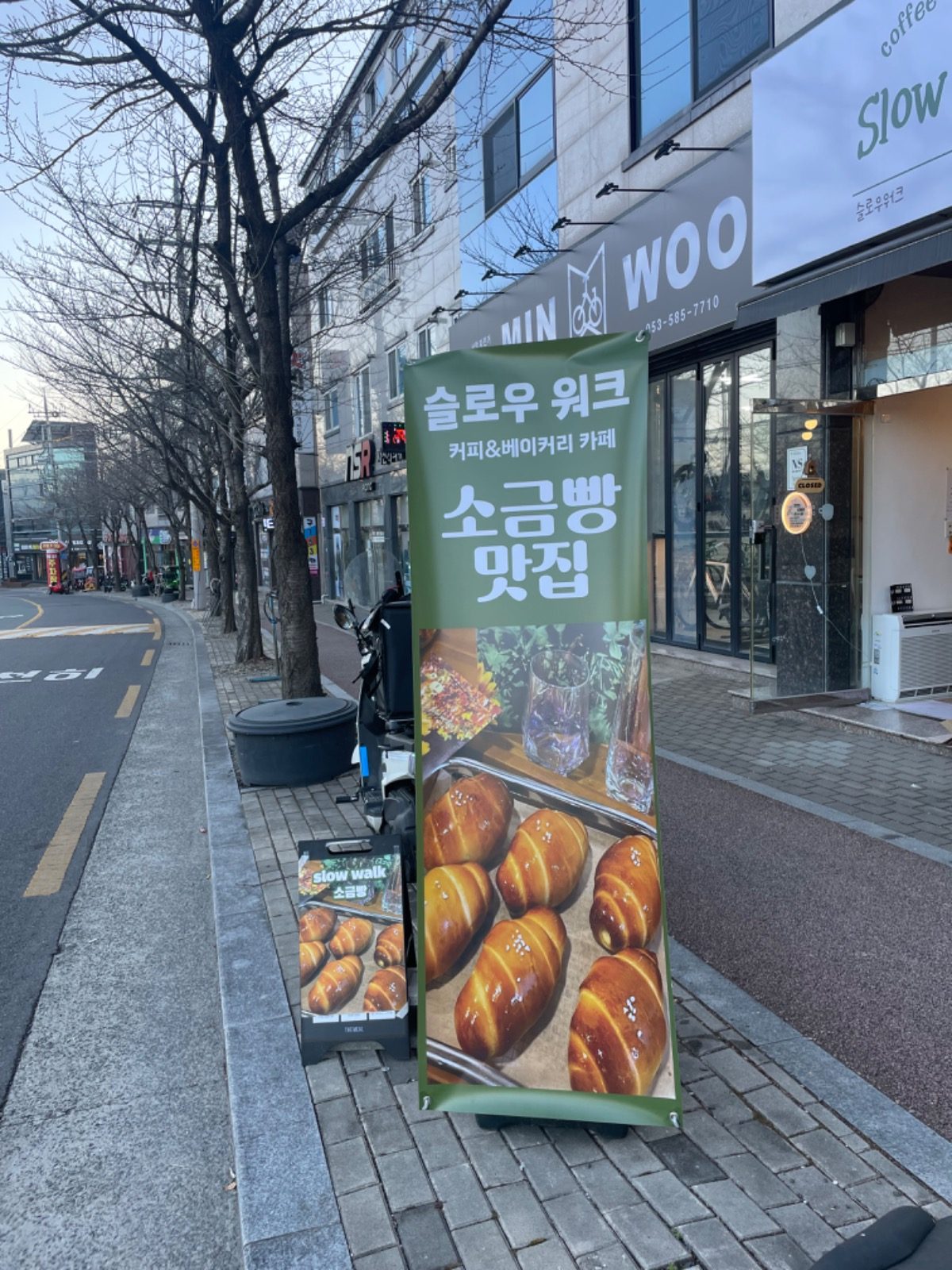 대실초 근처 슬로우워크 카페 OPEN🥐