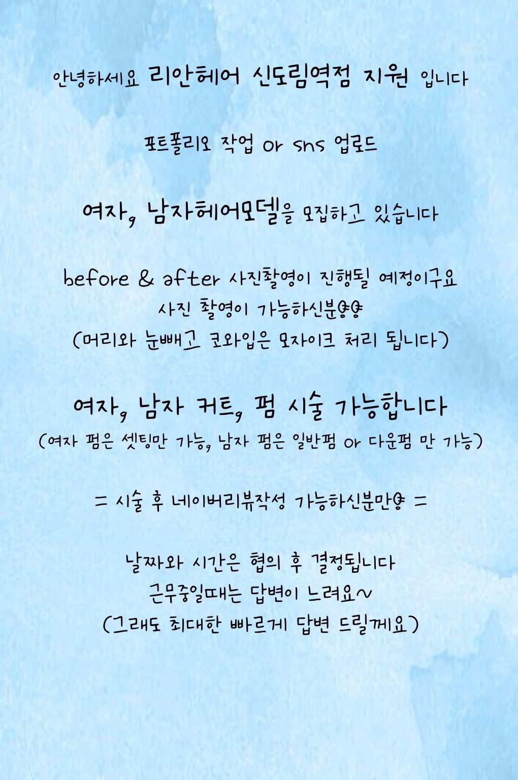 여자, 남자 헤어모델 모집합니다