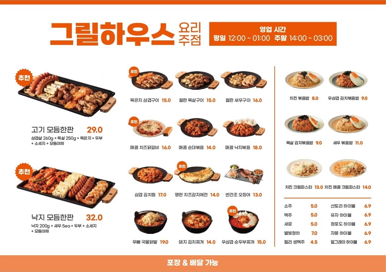 그릴하우스 요리주점 picture 0