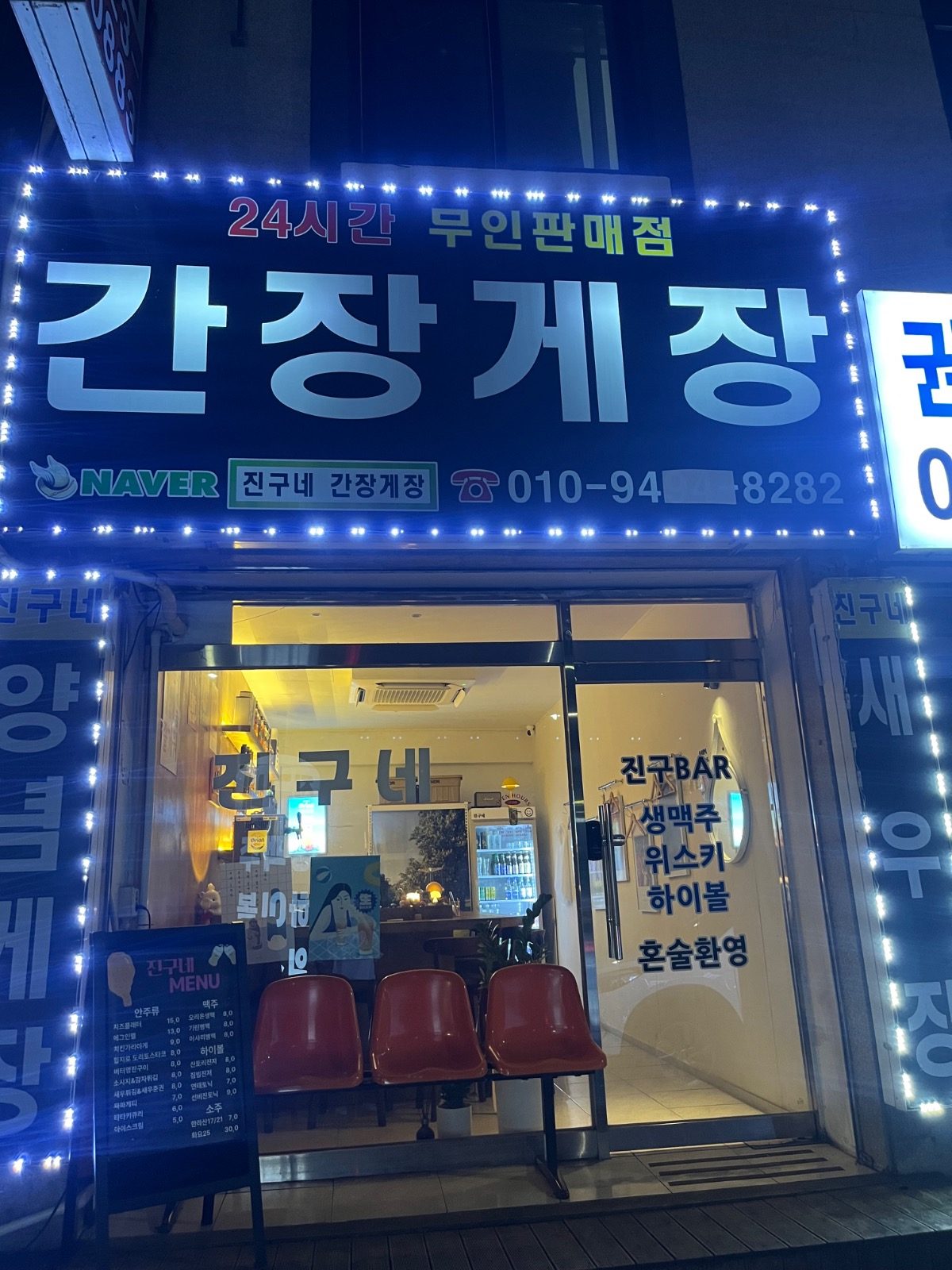 권선동 진구네 새오픈!!!!! 혼술,위스키,오리온생맥
