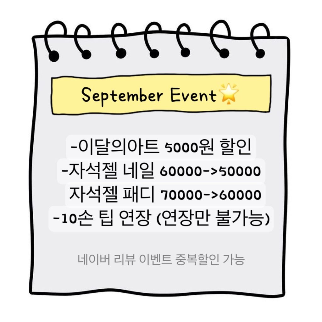 🌟9월 Event🌟