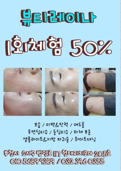 뷰티레이나 1회 체험 50%할인!