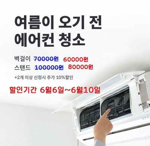 비싸지 않은 에어컨 청소 