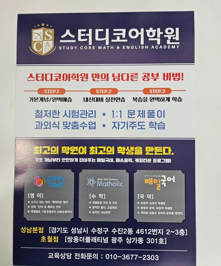 스터디코어수학영어학원