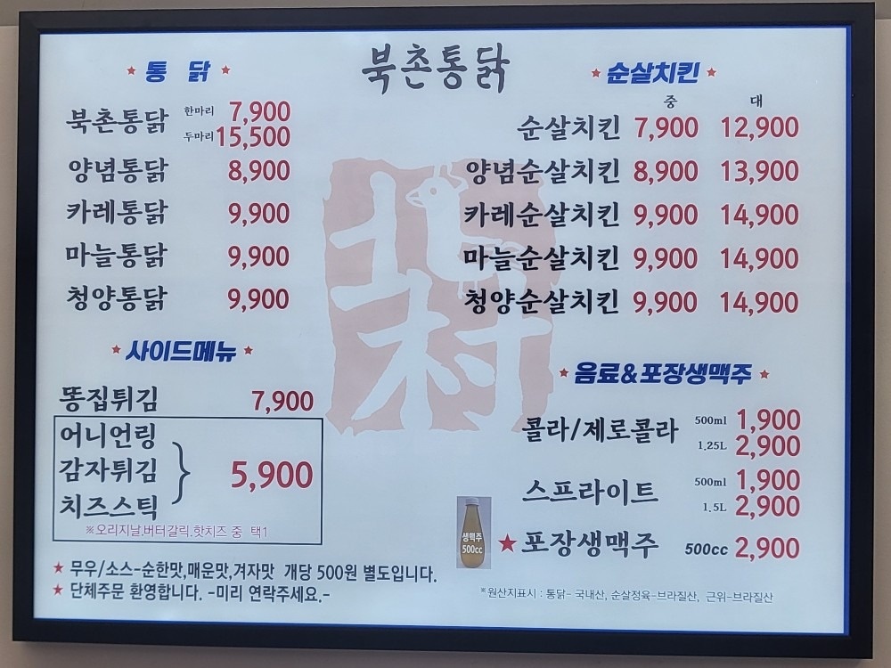 북촌통닭 치킨 picture 0