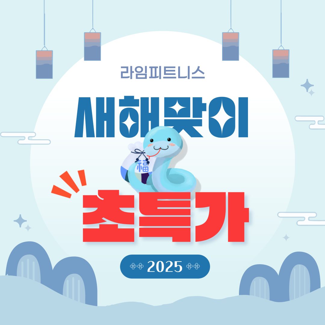 새해맞이 초특가 이벤트!