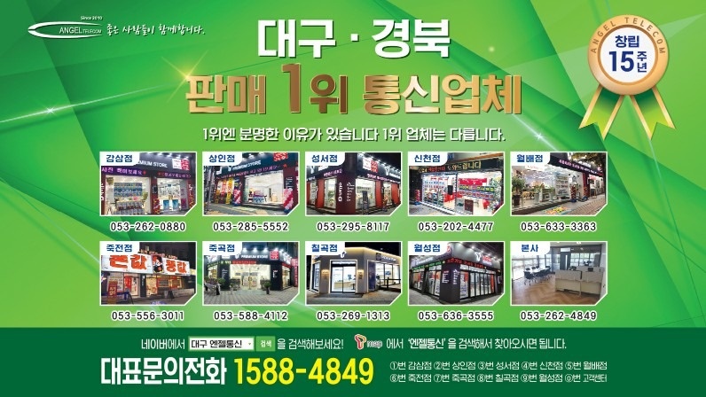 엔젤통신 칠곡점  picture 2