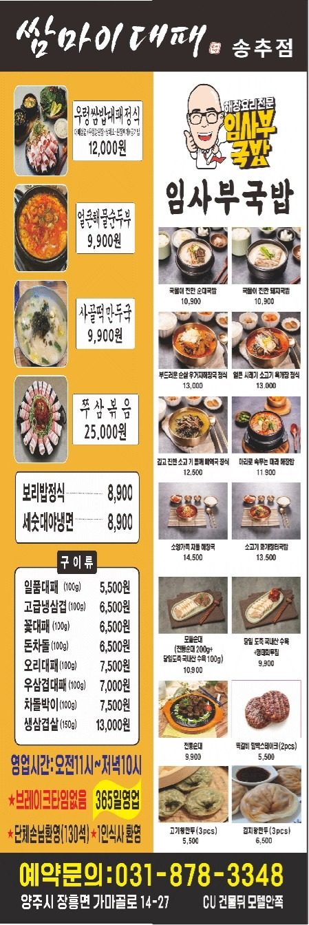 쌈마이대패 & 해장요리전문 임사부국밥 �삽앤삽 운영합니다