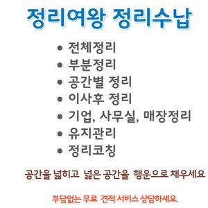 정리수납 할인으로 집정리 하세요.