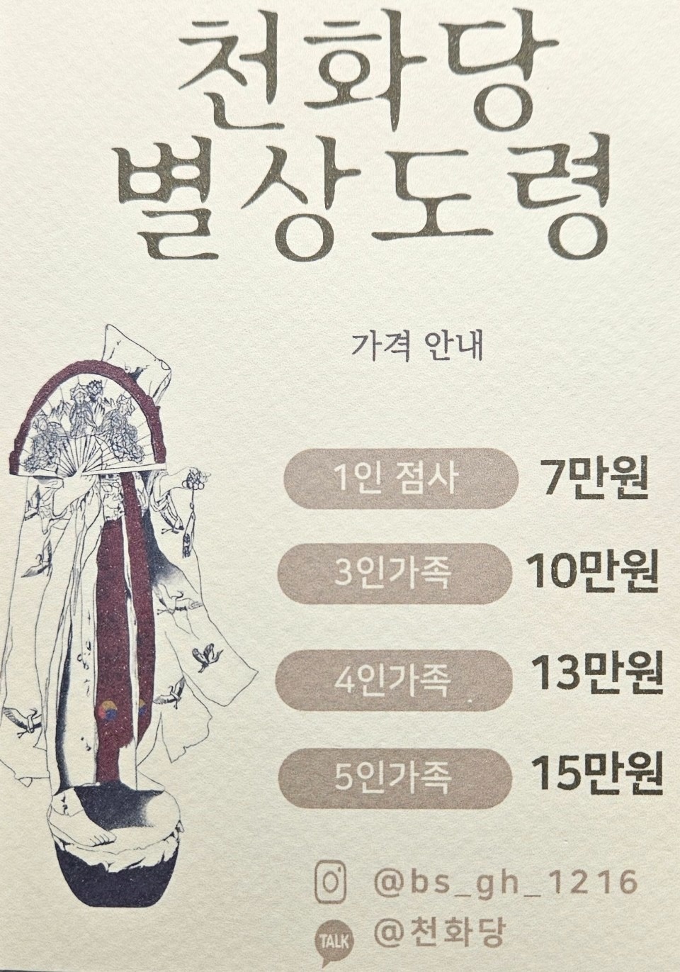 천화당 별상도령 picture 1