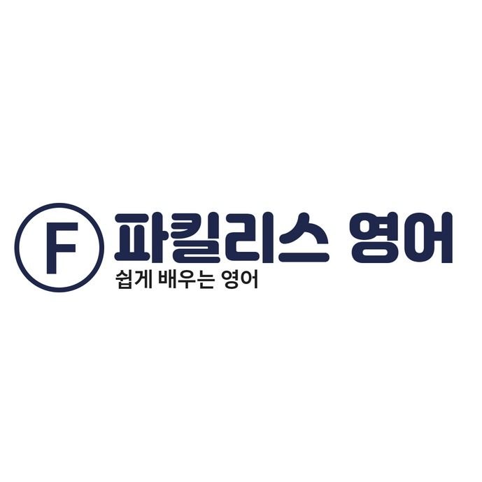 영어 전문과외 10년차, 성적 상승 보장