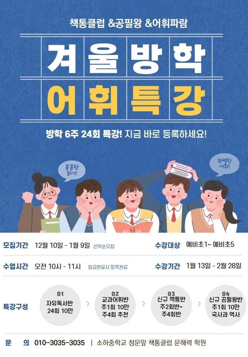 6주만에  교과어휘 정복 !