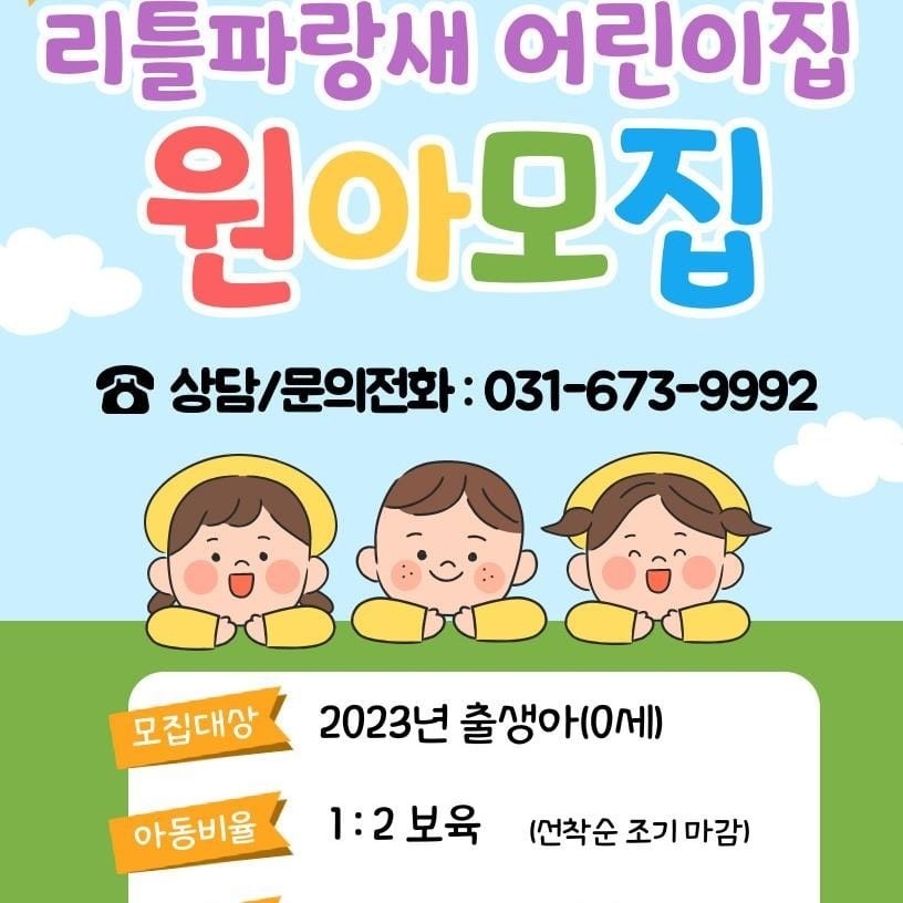 리틀파랑새어린이집