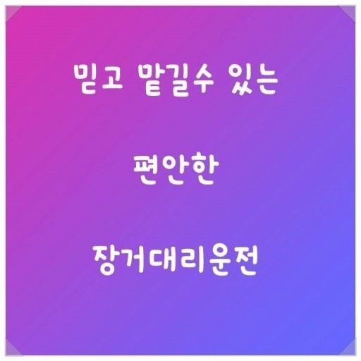 편안하게연락주세영