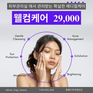 첫 방문 혜택 웰컴케어로 아름다움을 시작하세요!