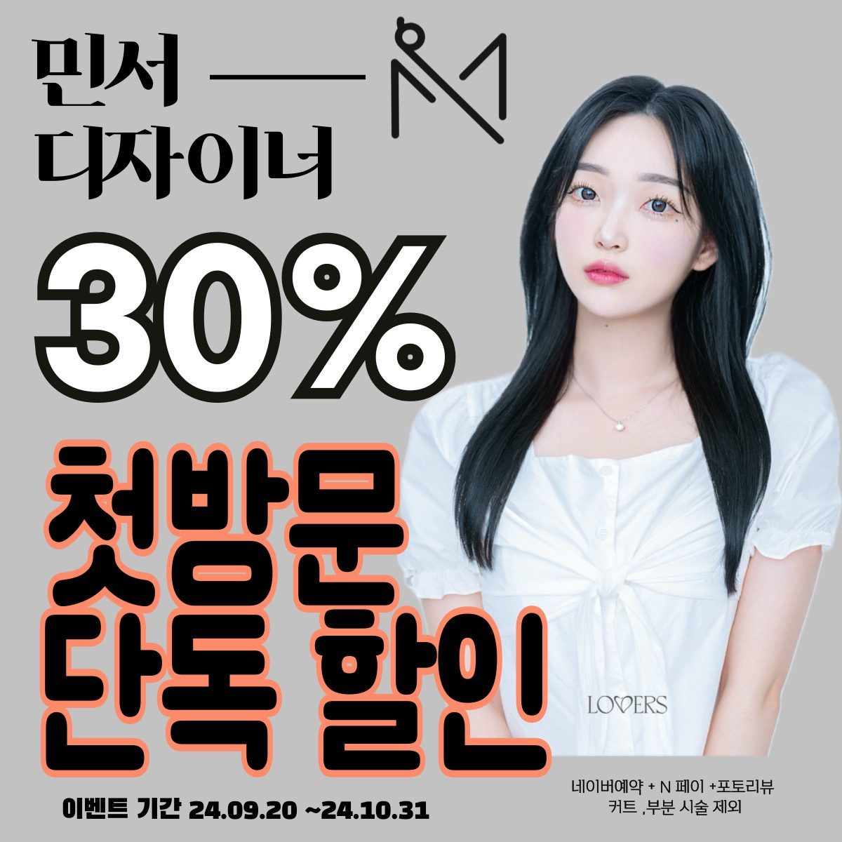 첫방문 고객님께 드리는 선착순 30%이벤트 쿠폰 !!