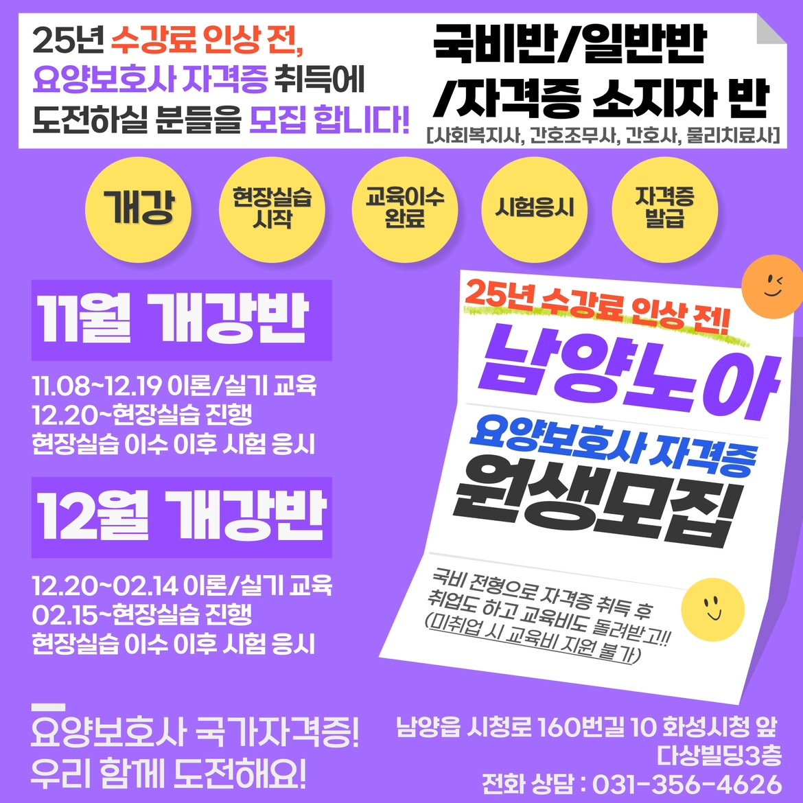 남양노아간호조무사 요양보호사교육원 picture 0