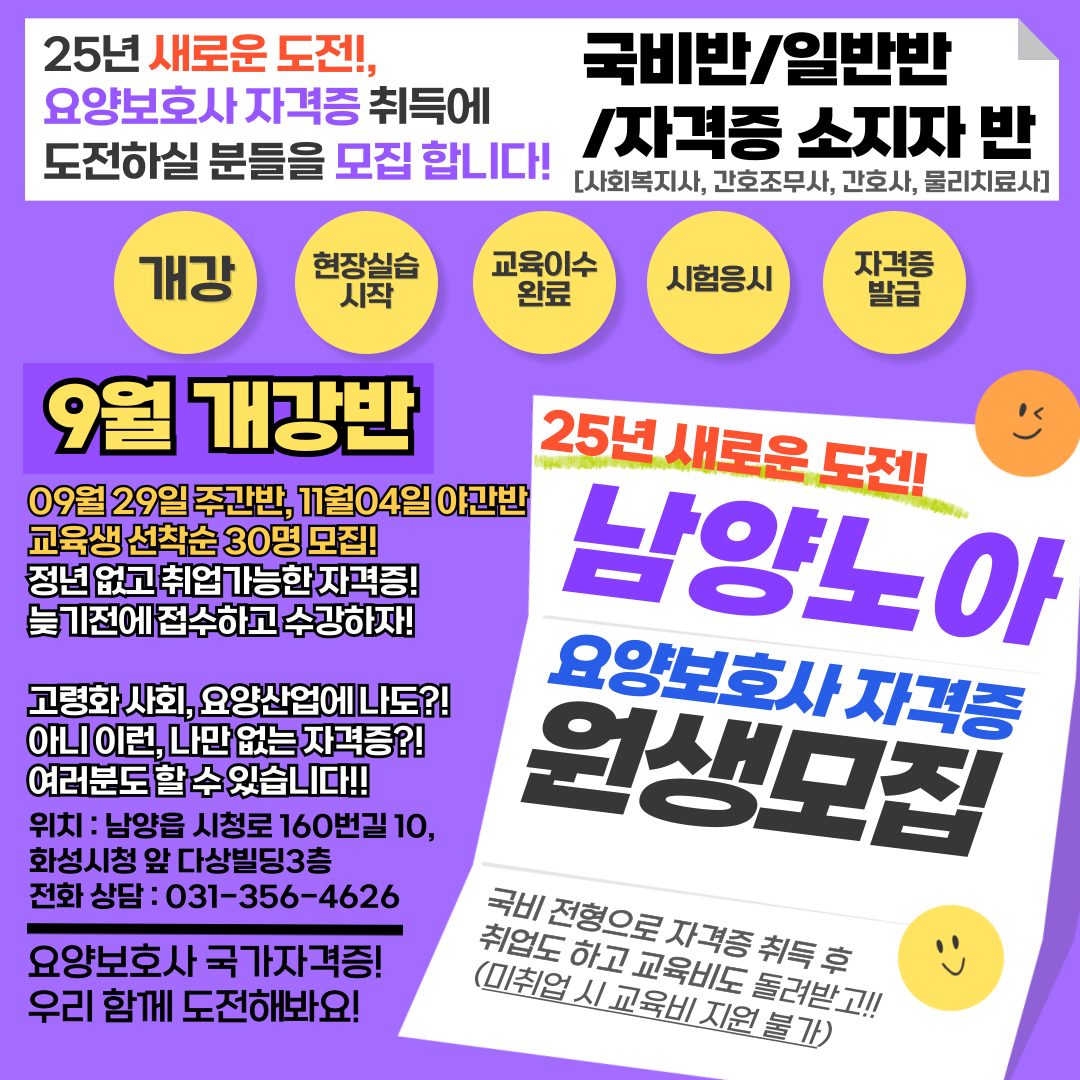 “요양보호사 국가자격증” 취득은 남양노아로 오세요~❤️