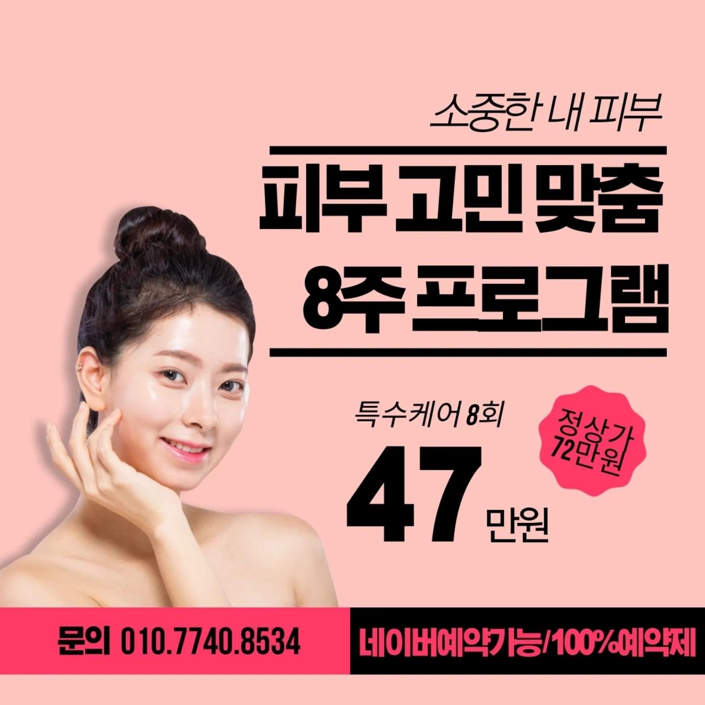 ✨️여드름관리 전문적으로 케어받는 이유는!? 2024년 마지막할인!!✨️