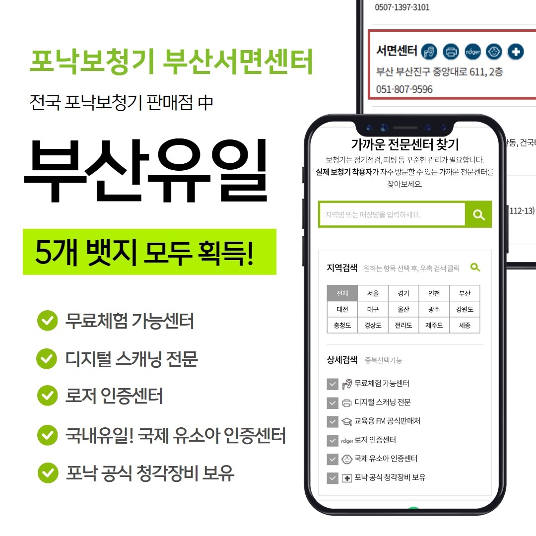 포낙보청기부산서면센터 picture 1