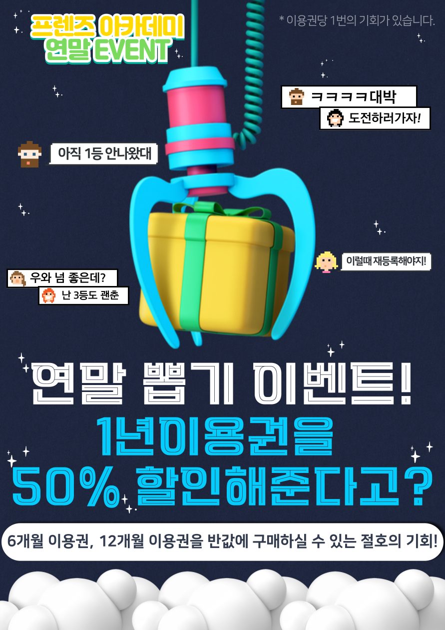 연말 프로모션 받고 뽑기 이벤트까지🎉