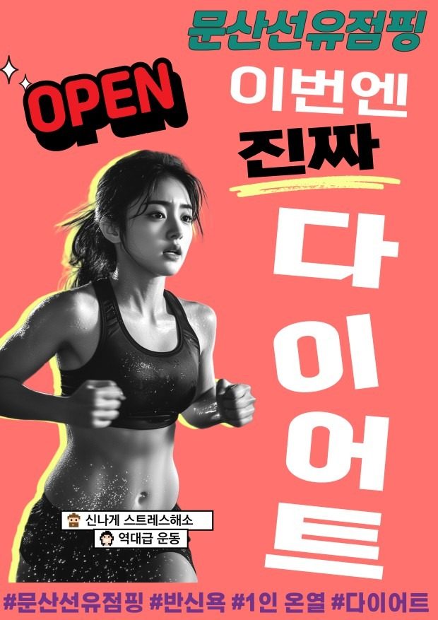 문산선유점핑장