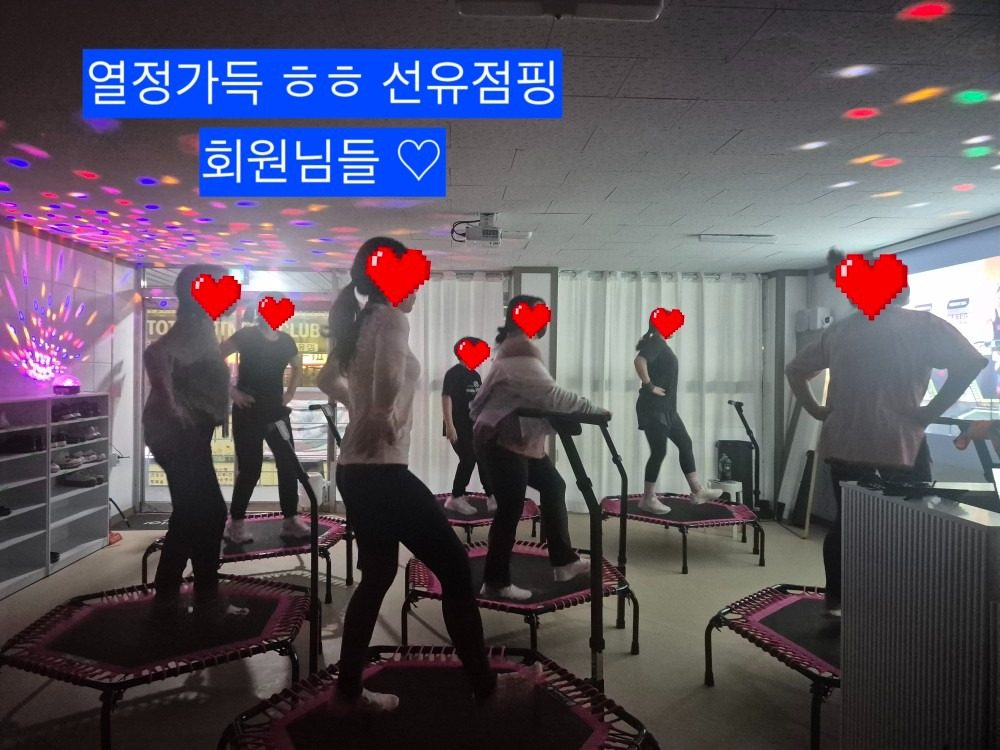 신나게 점핑 하고 뜨뜻하게 앉아만 있어도 살빠지는 곳