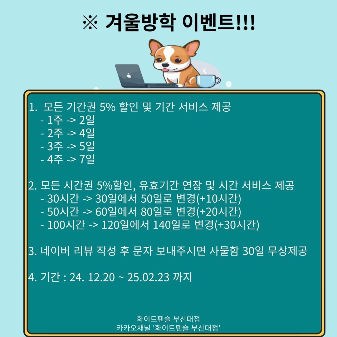 화이트펜슬부산대 입니다