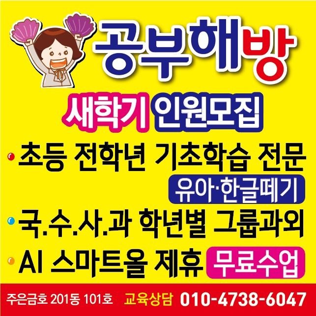 새학년 모집 중 (소호동 공부방)