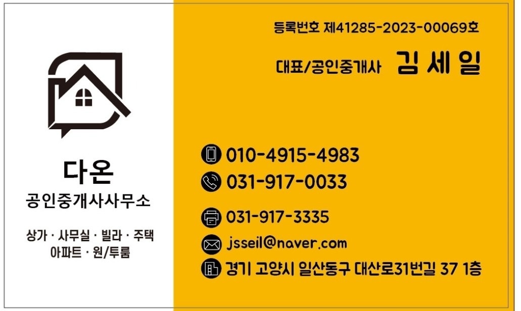 다온공인중개사사무소 picture 0