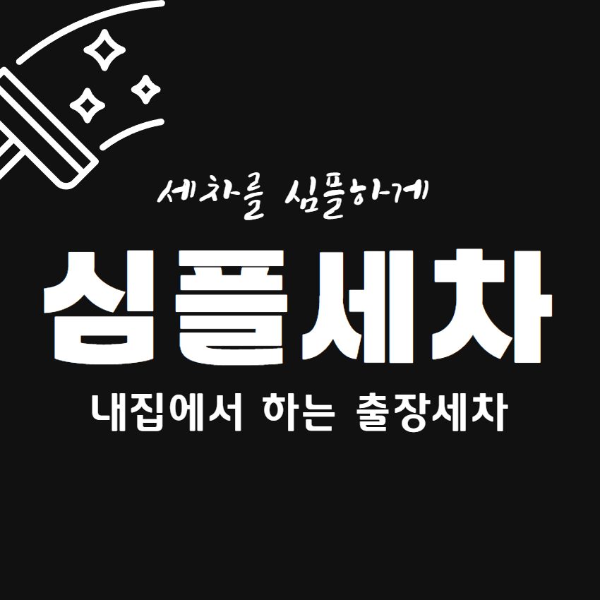 차량추가시 1대 만원할인 EvenT